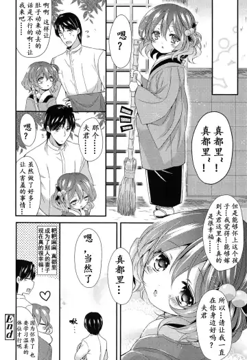 [Sangatsu Sanichi] Chibi Yome Tama Fhentai - Page 25