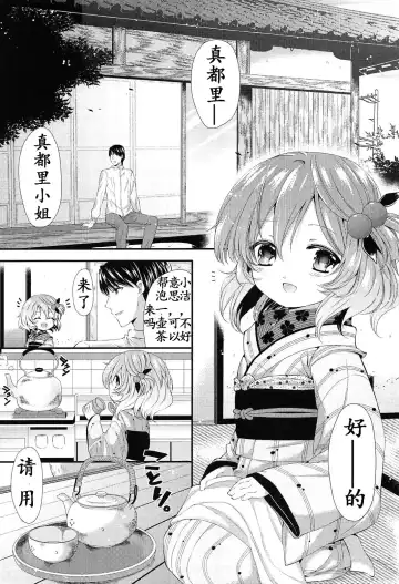[Sangatsu Sanichi] Chibi Yome Tama Fhentai - Page 4