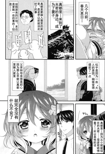 [Sangatsu Sanichi] Chibi Yome Tama Fhentai - Page 7