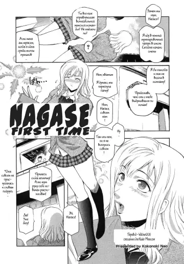 Read [Kokonoki Nao] Nagase Hitotabi | Nagase First Time - Fhentai