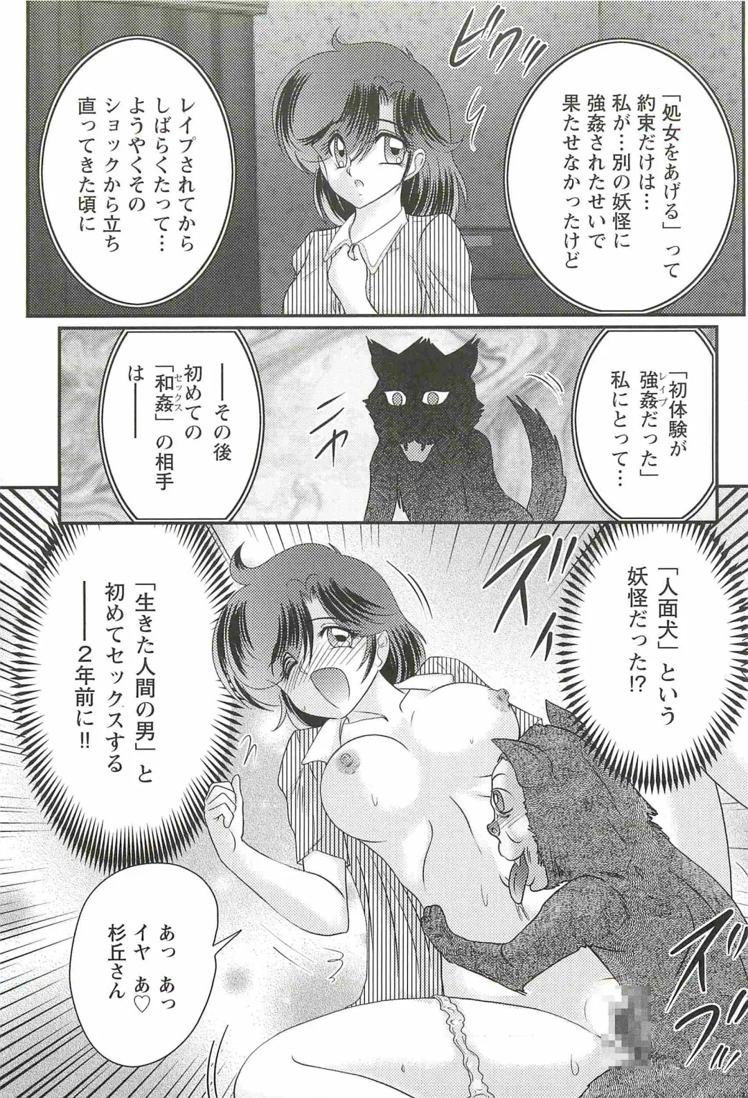 [Kamitou Masaki] Seirei Tokusou Fairy Saber W - Inyoku no Jigoku Fhentai - Page 81