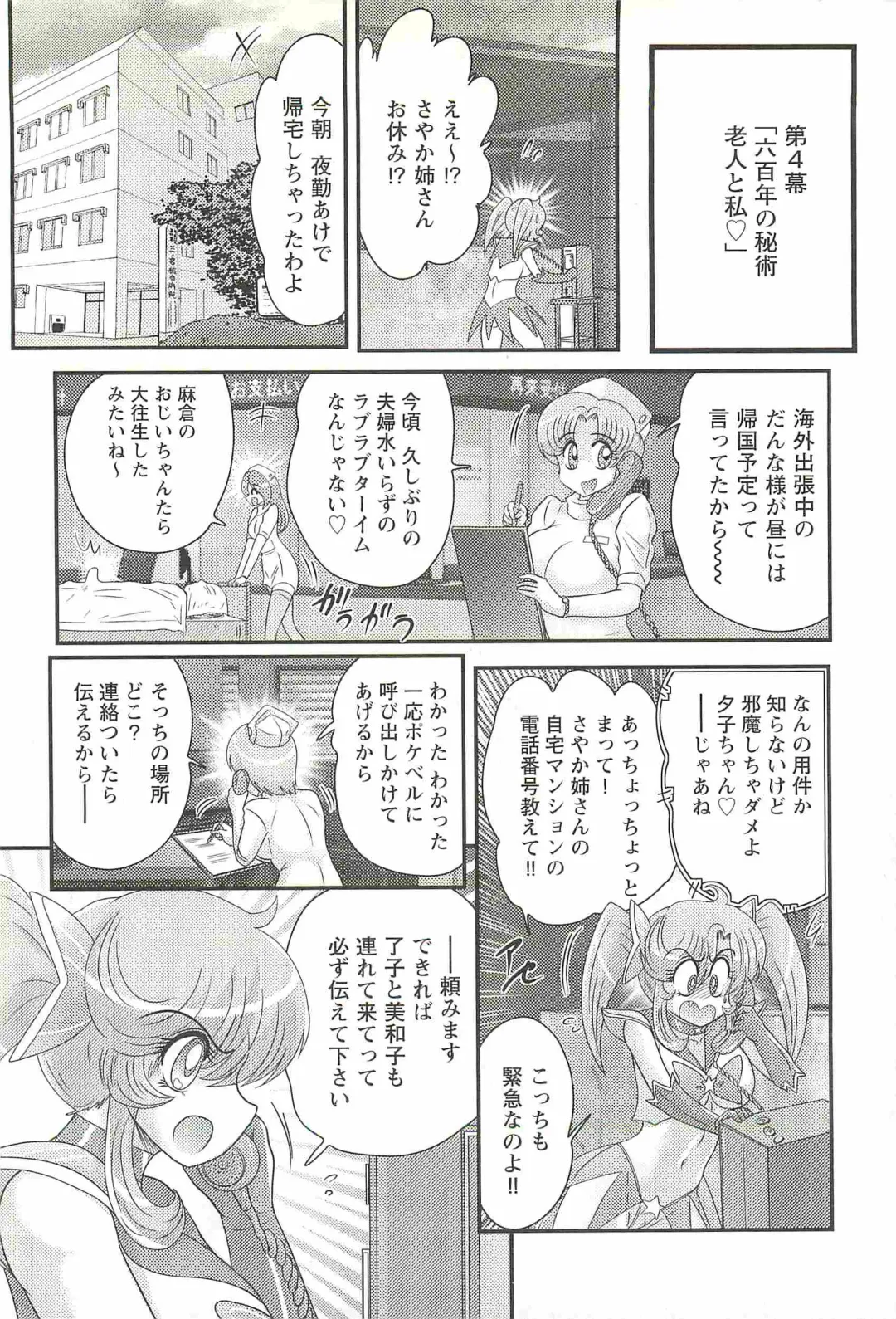 [Kamitou Masaki] Seirei Tokusou Fairy Saber W - Inyoku no Jigoku Fhentai - Page 92