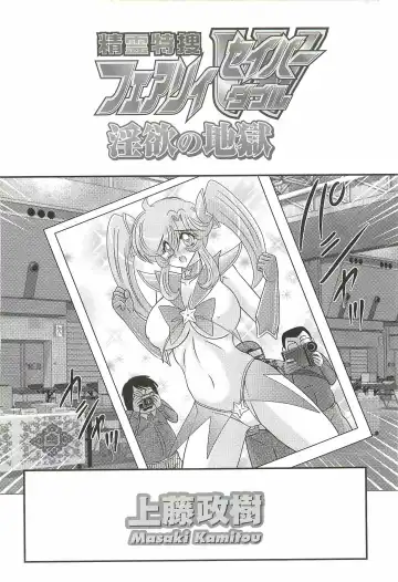 [Kamitou Masaki] Seirei Tokusou Fairy Saber W - Inyoku no Jigoku Fhentai - Page 10