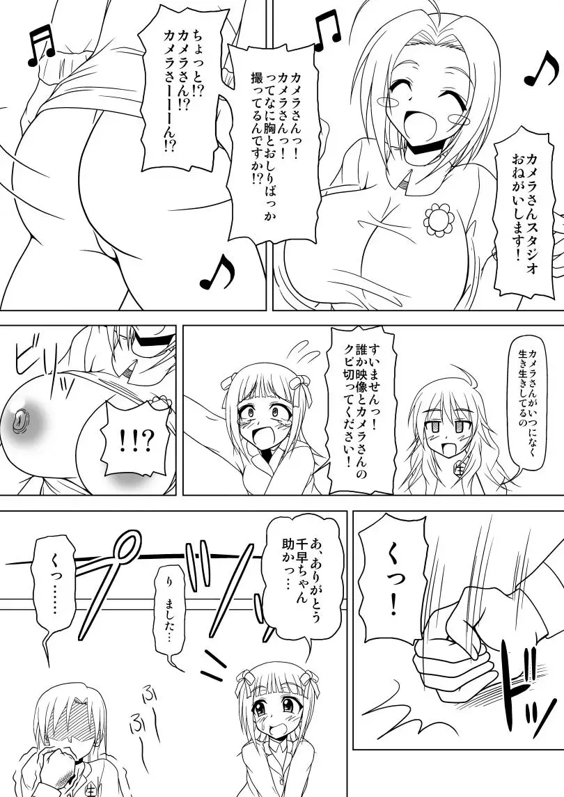 [Akazawa Fuyuki] 生っすか！？ Fhentai - Page 11