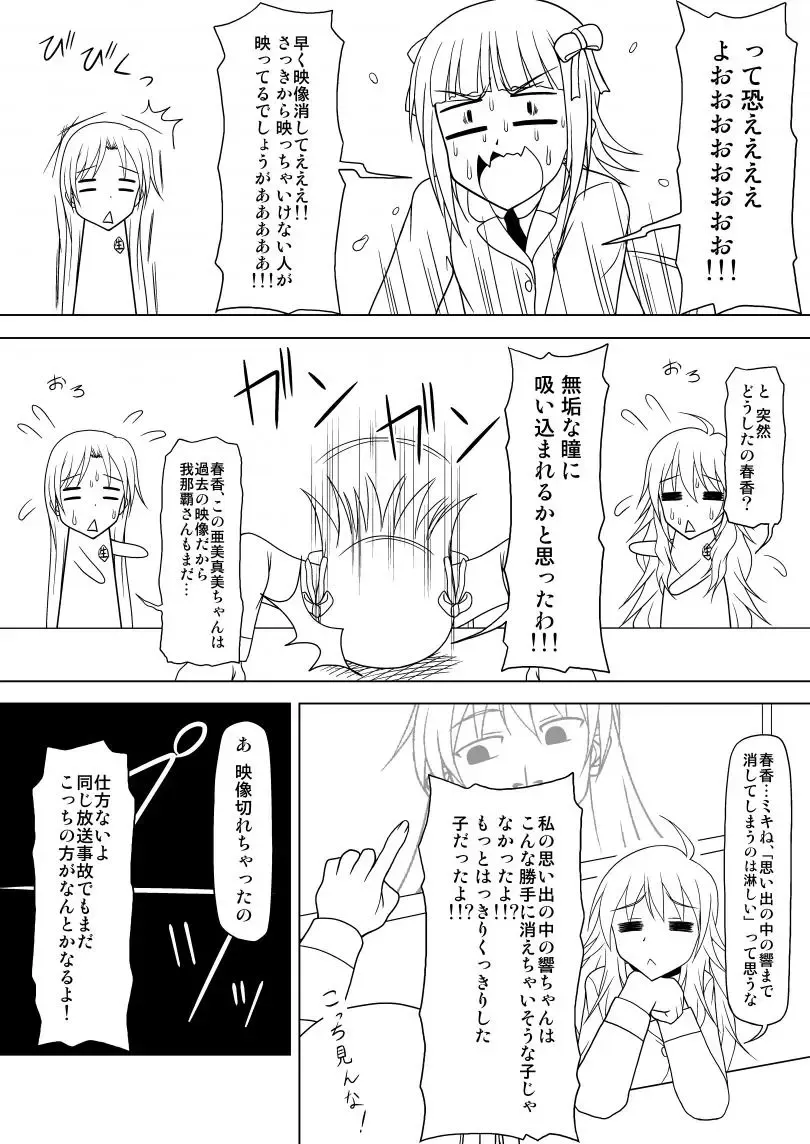 [Akazawa Fuyuki] 生っすか！？ Fhentai - Page 19