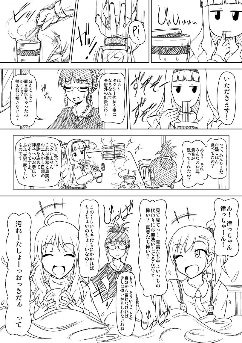 [Akazawa Fuyuki] 生っすか！？ Fhentai - Page 27