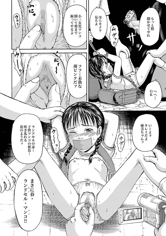[Kawady Max] Randoseru Fhentai - Page 16