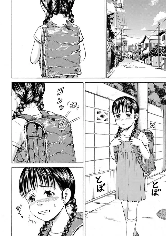 [Kawady Max] Randoseru Fhentai - Page 2