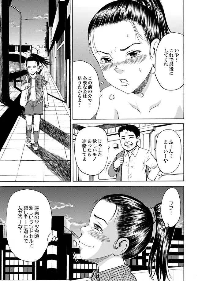 [Kawady Max] Randoseru Fhentai - Page 31