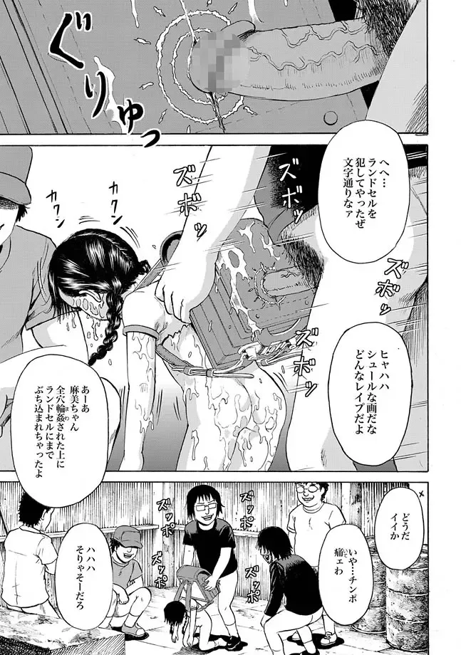 [Kawady Max] Randoseru Fhentai - Page 39