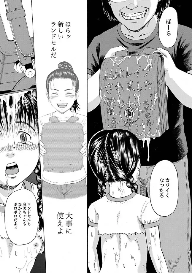 [Kawady Max] Randoseru Fhentai - Page 43