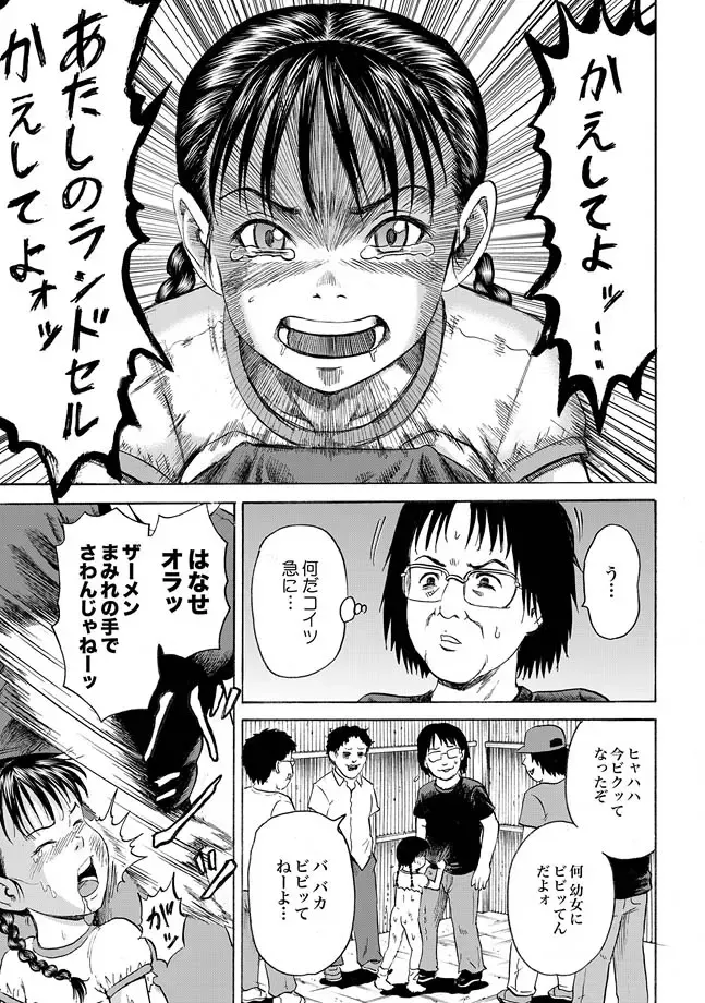 [Kawady Max] Randoseru Fhentai - Page 45