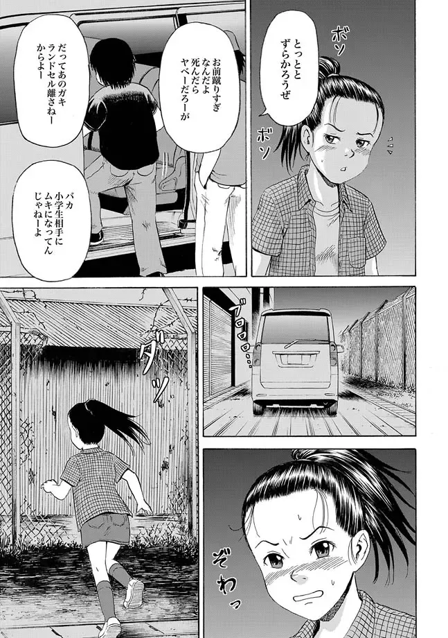 [Kawady Max] Randoseru Fhentai - Page 49