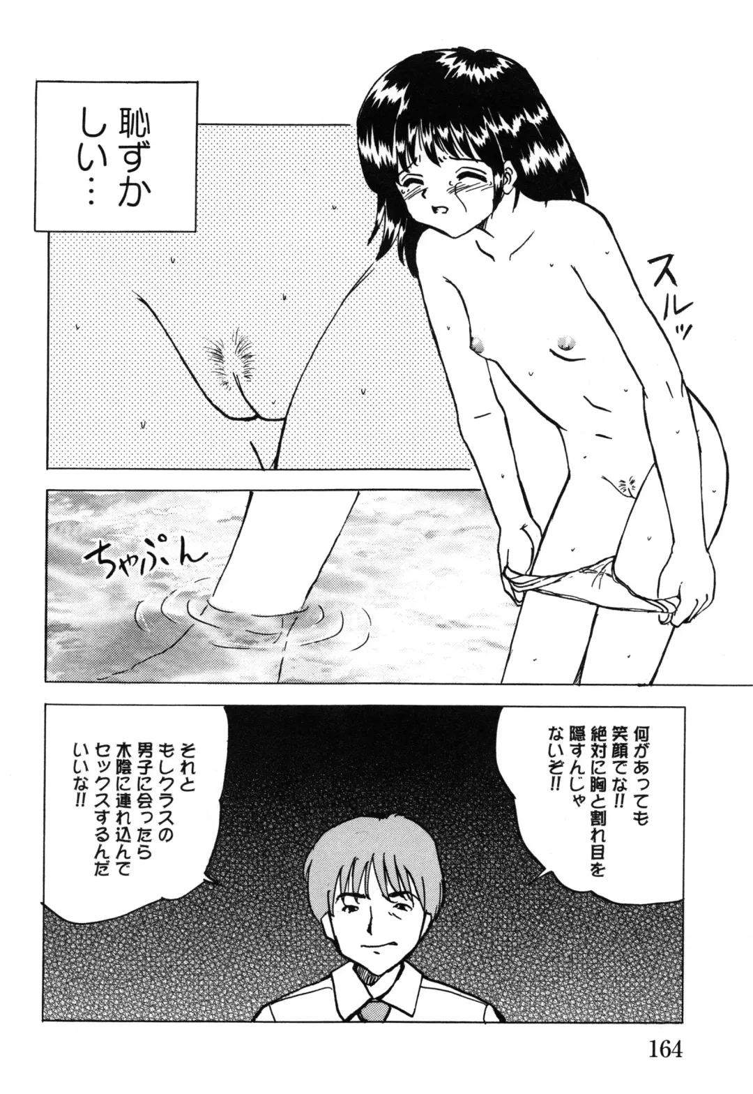 [Mumei] Shoujo-tachi no Ingyaku Fhentai - Page 166