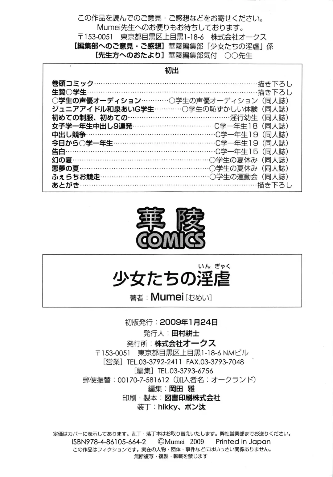 [Mumei] Shoujo-tachi no Ingyaku Fhentai - Page 182