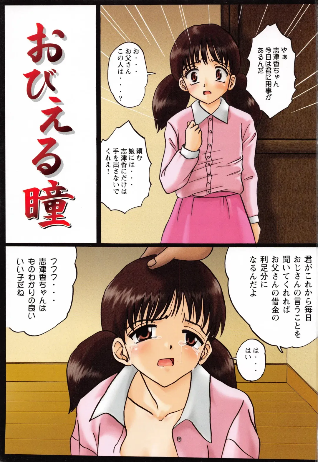 [Mumei] Shoujo-tachi no Ingyaku Fhentai - Page 3