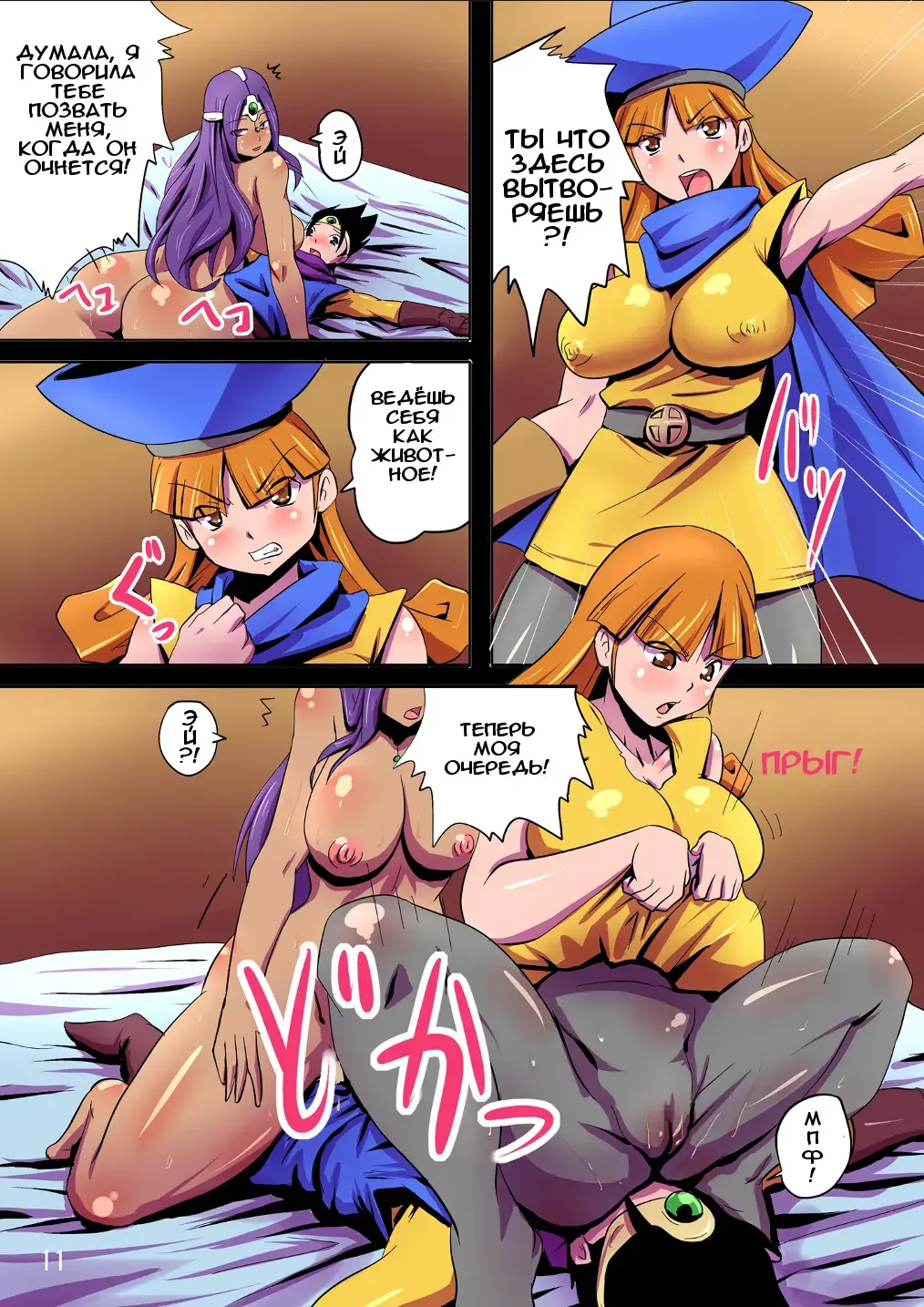 [Rikka Kai] BITCH QUEST ~Michibikareshi Chijo-tachi~ | Сучий квест Fhentai - Page 11