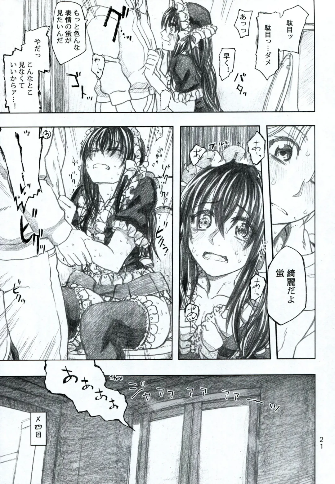 [Dagashi] Moyashimon 2 TALES OF KEI Kei Hon Fhentai - Page 22