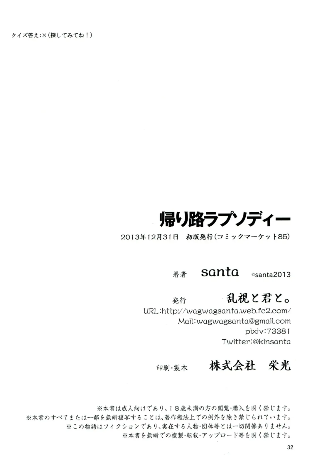 [Santa] Kaeri Michi Rhapsody Fhentai - Page 34