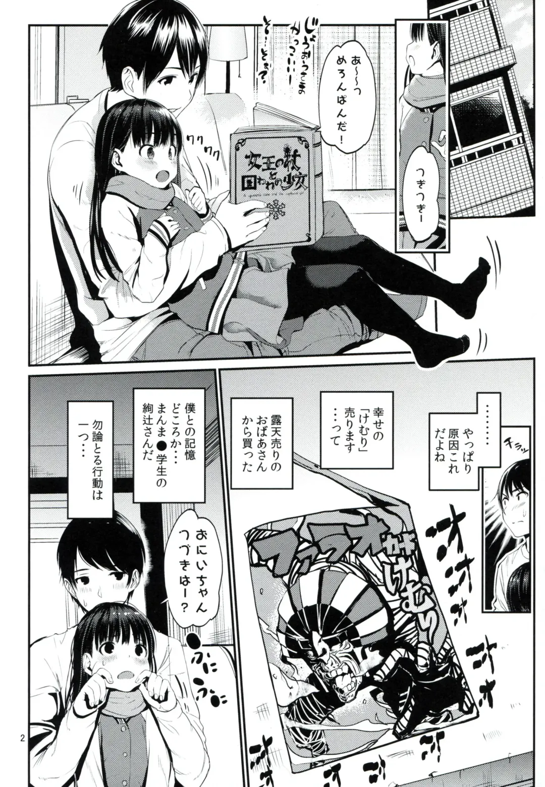 [Santa] Kaeri Michi Rhapsody Fhentai - Page 4