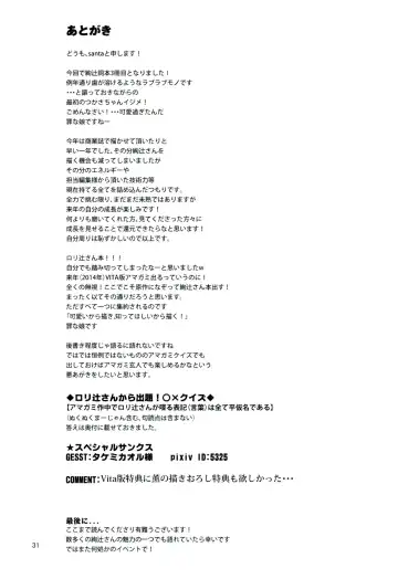 [Santa] Kaeri Michi Rhapsody Fhentai - Page 33