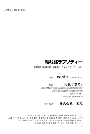 [Santa] Kaeri Michi Rhapsody Fhentai - Page 34