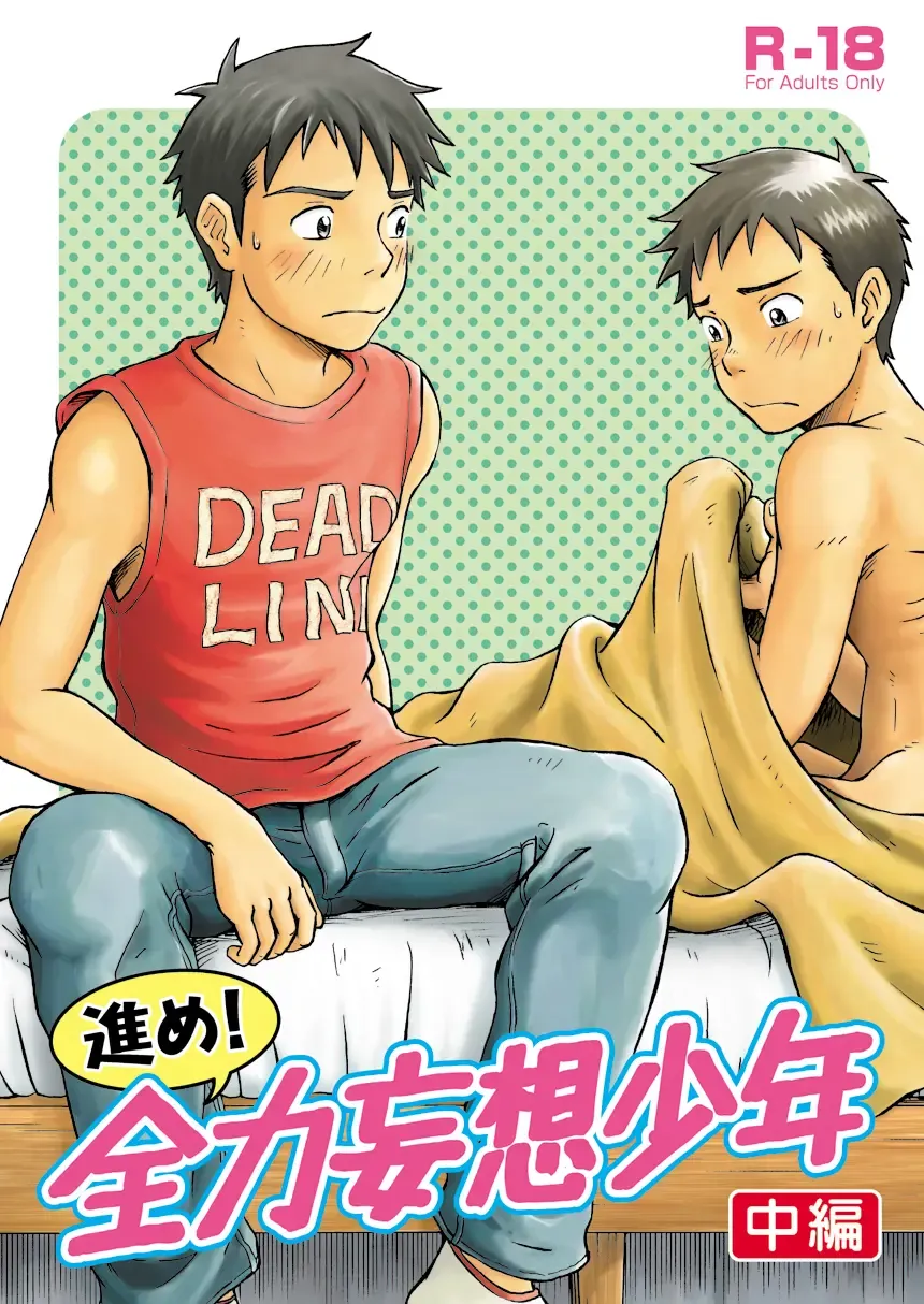 [Takano You] Susume! Zenryoku Mousou Shounen <Chuuhen> Fhentai - Page 1