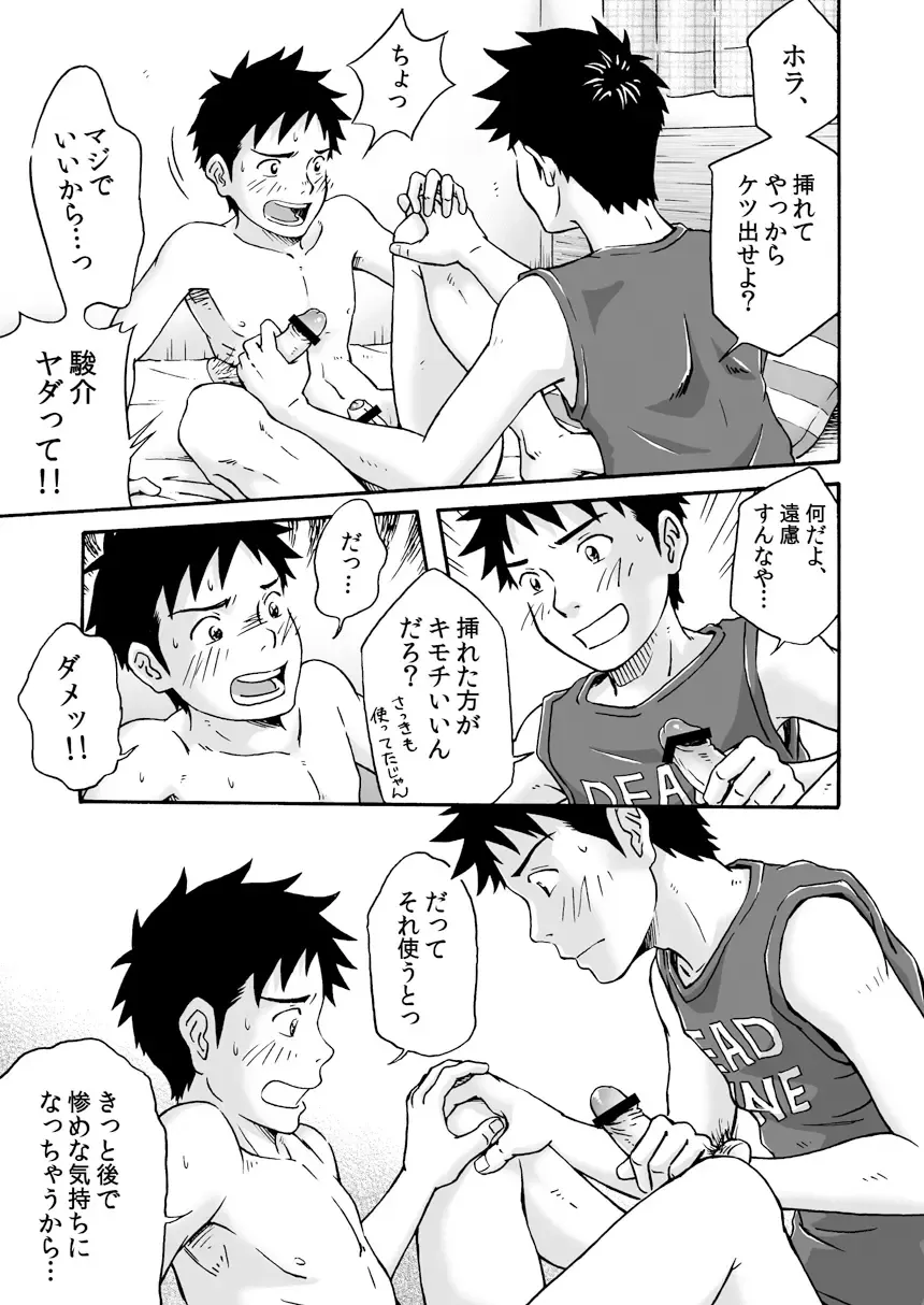 [Takano You] Susume! Zenryoku Mousou Shounen <Chuuhen> Fhentai - Page 19