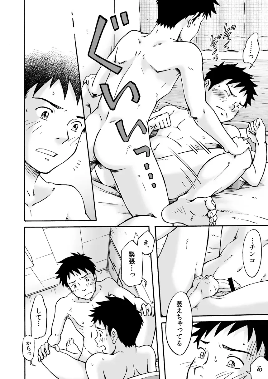 [Takano You] Susume! Zenryoku Mousou Shounen <Chuuhen> Fhentai - Page 22