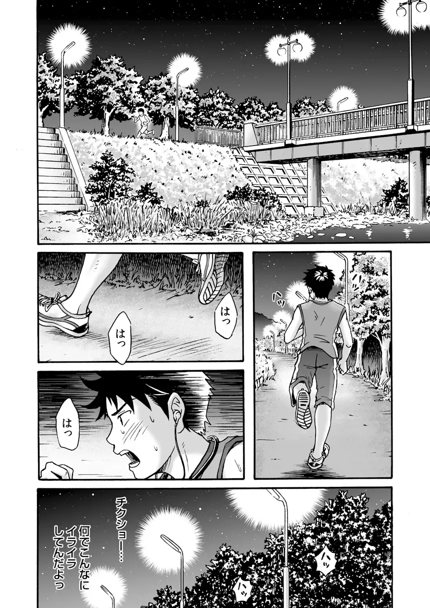 [Takano You] Susume! Zenryoku Mousou Shounen <Chuuhen> Fhentai - Page 40
