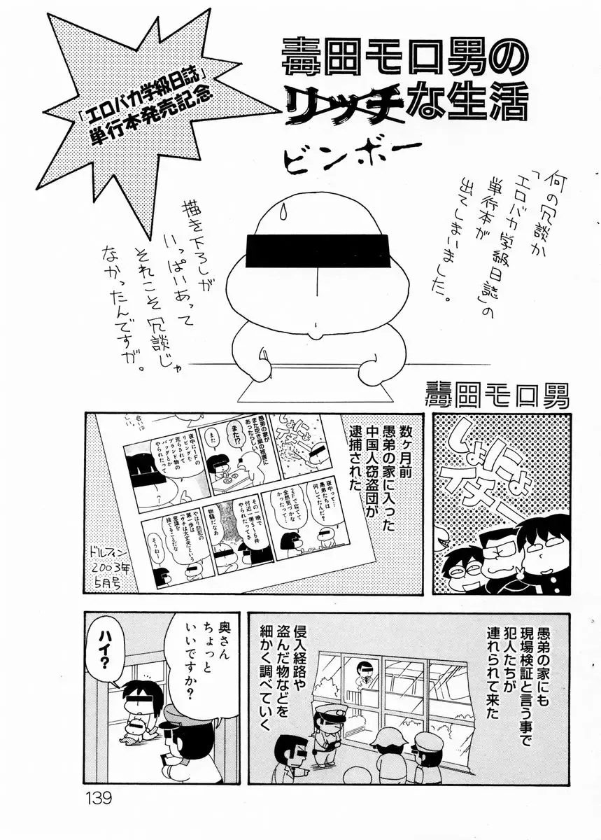 COMIC DOLPHIN 2003-12 Fhentai - Page 138