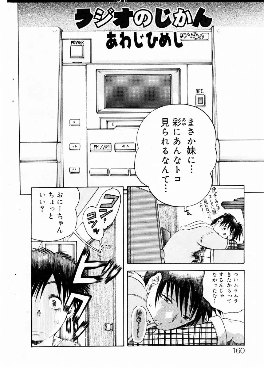 COMIC DOLPHIN 2003-12 Fhentai - Page 159