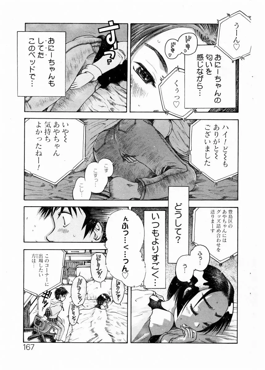 COMIC DOLPHIN 2003-12 Fhentai - Page 166