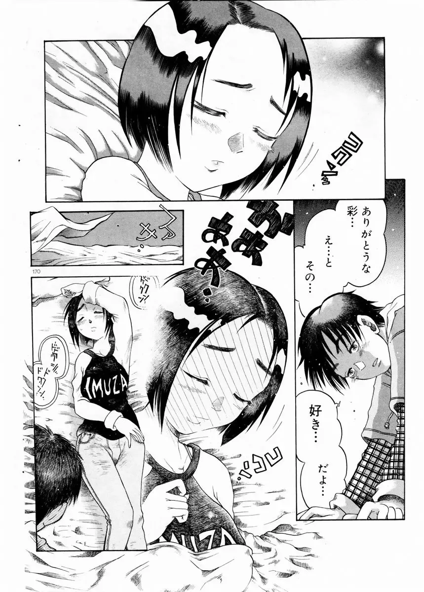 COMIC DOLPHIN 2003-12 Fhentai - Page 169