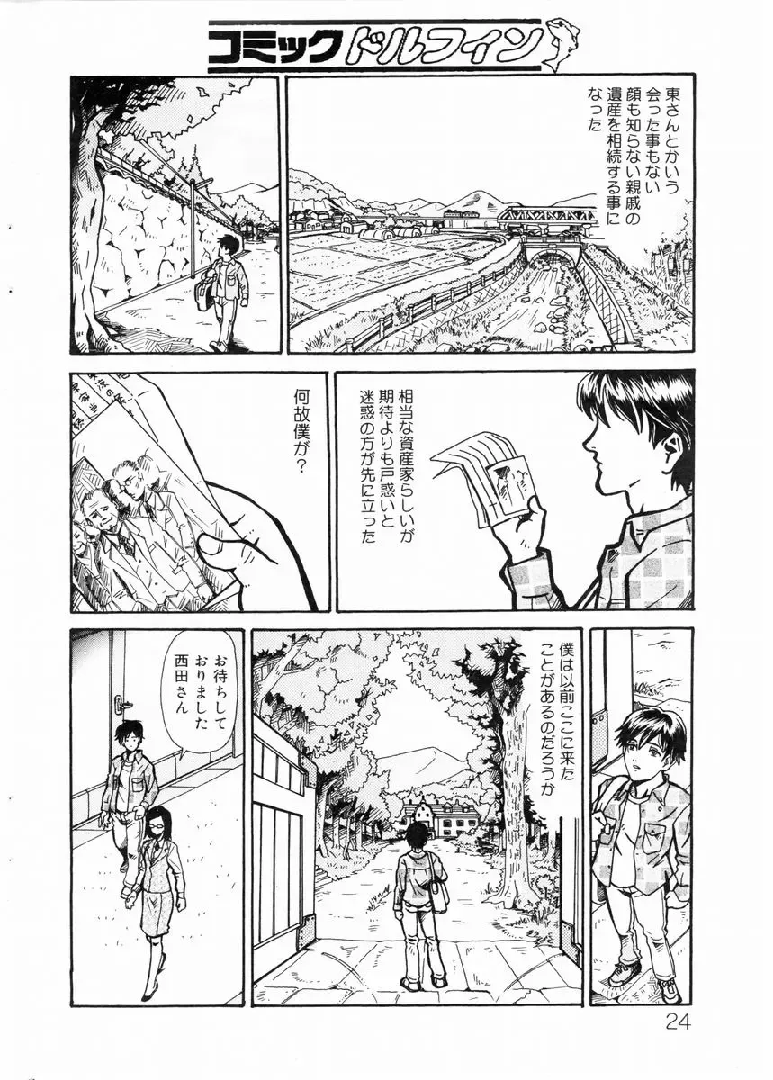 COMIC DOLPHIN 2003-12 Fhentai - Page 23