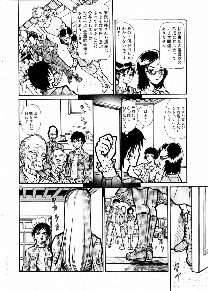 COMIC DOLPHIN 2003-12 Fhentai - Page 25