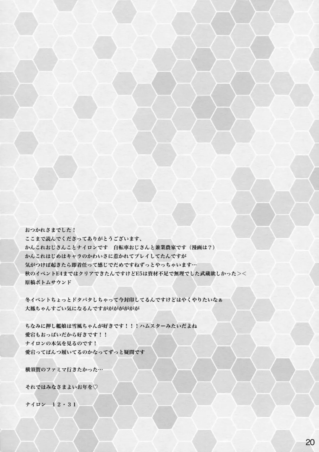 [Nylon] Teitoku wa Atago no Omocha. Fhentai - Page 19