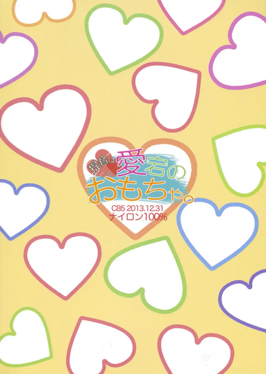 [Nylon] Teitoku wa Atago no Omocha. Fhentai - Page 22