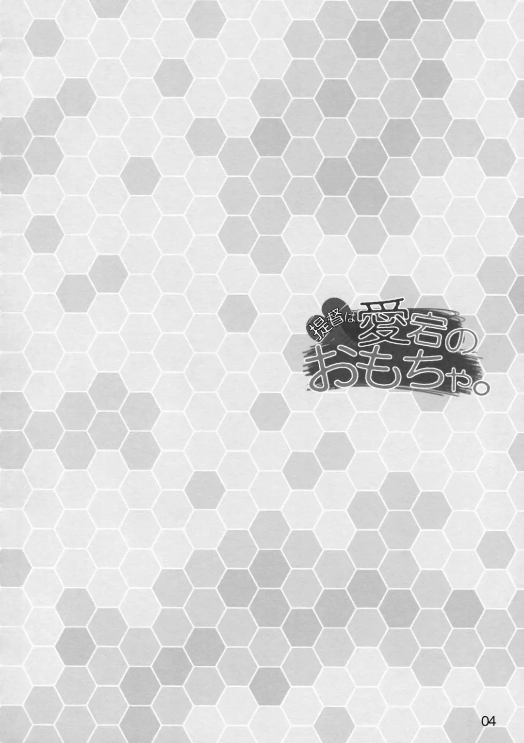 [Nylon] Teitoku wa Atago no Omocha. Fhentai - Page 3