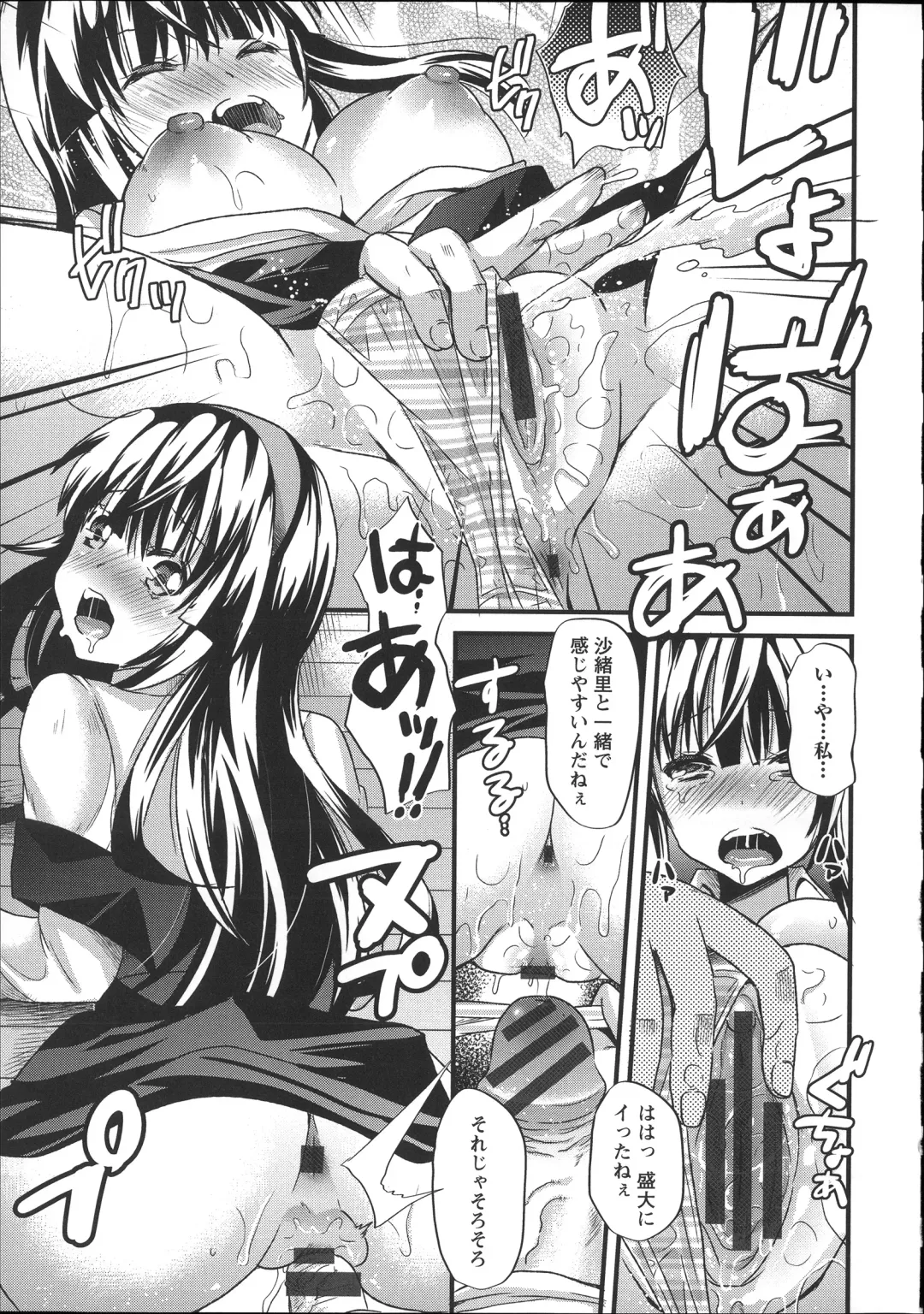 [Aotsu Umihito] Chikan Masochism Fhentai - Page 101