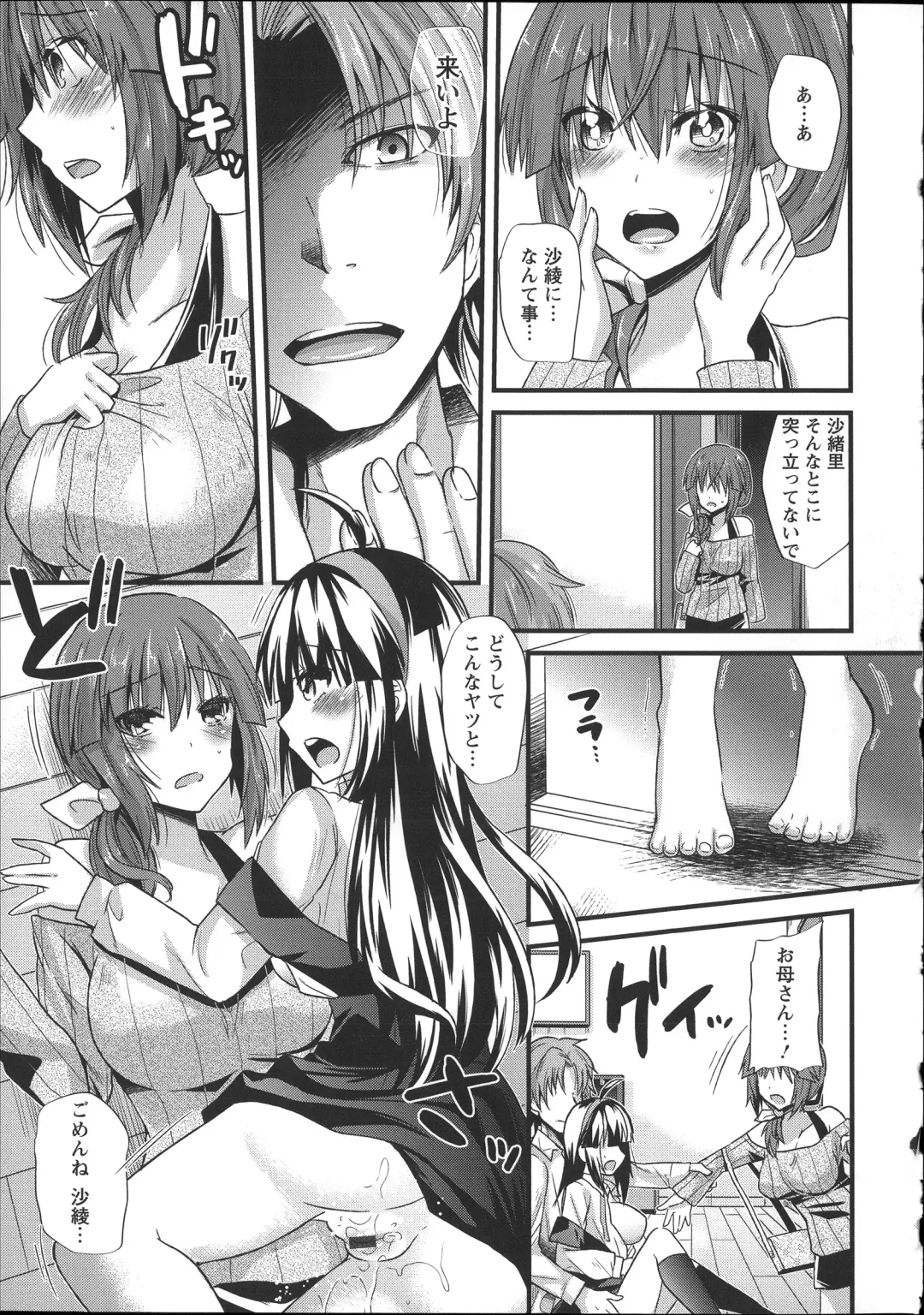 [Aotsu Umihito] Chikan Masochism Fhentai - Page 105