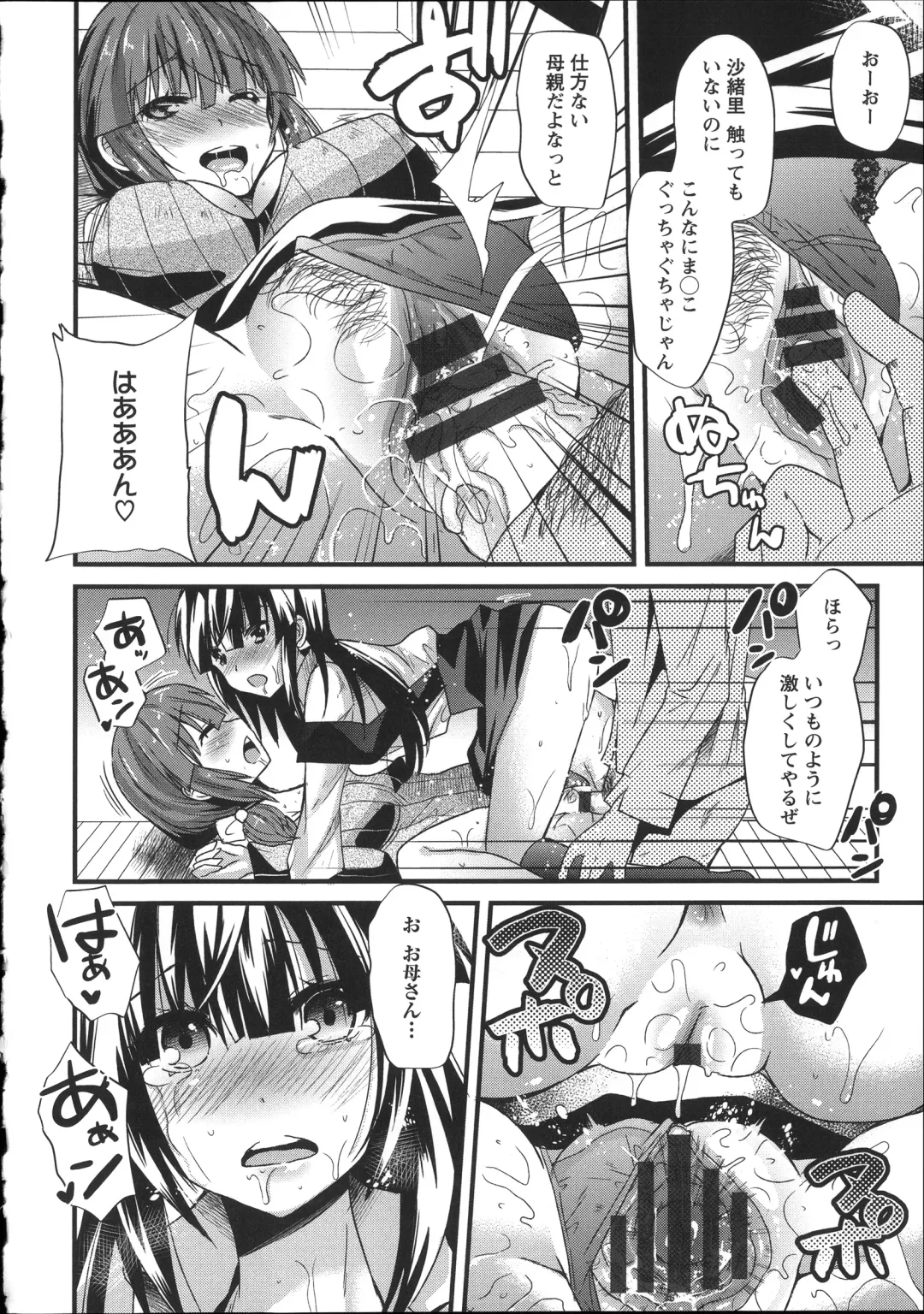 [Aotsu Umihito] Chikan Masochism Fhentai - Page 106