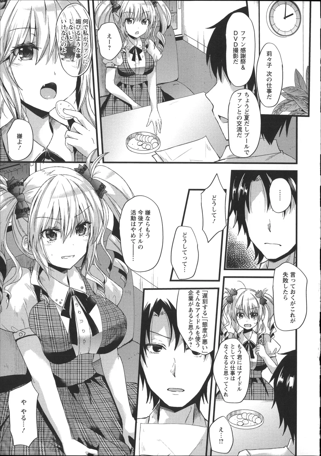 [Aotsu Umihito] Chikan Masochism Fhentai - Page 117