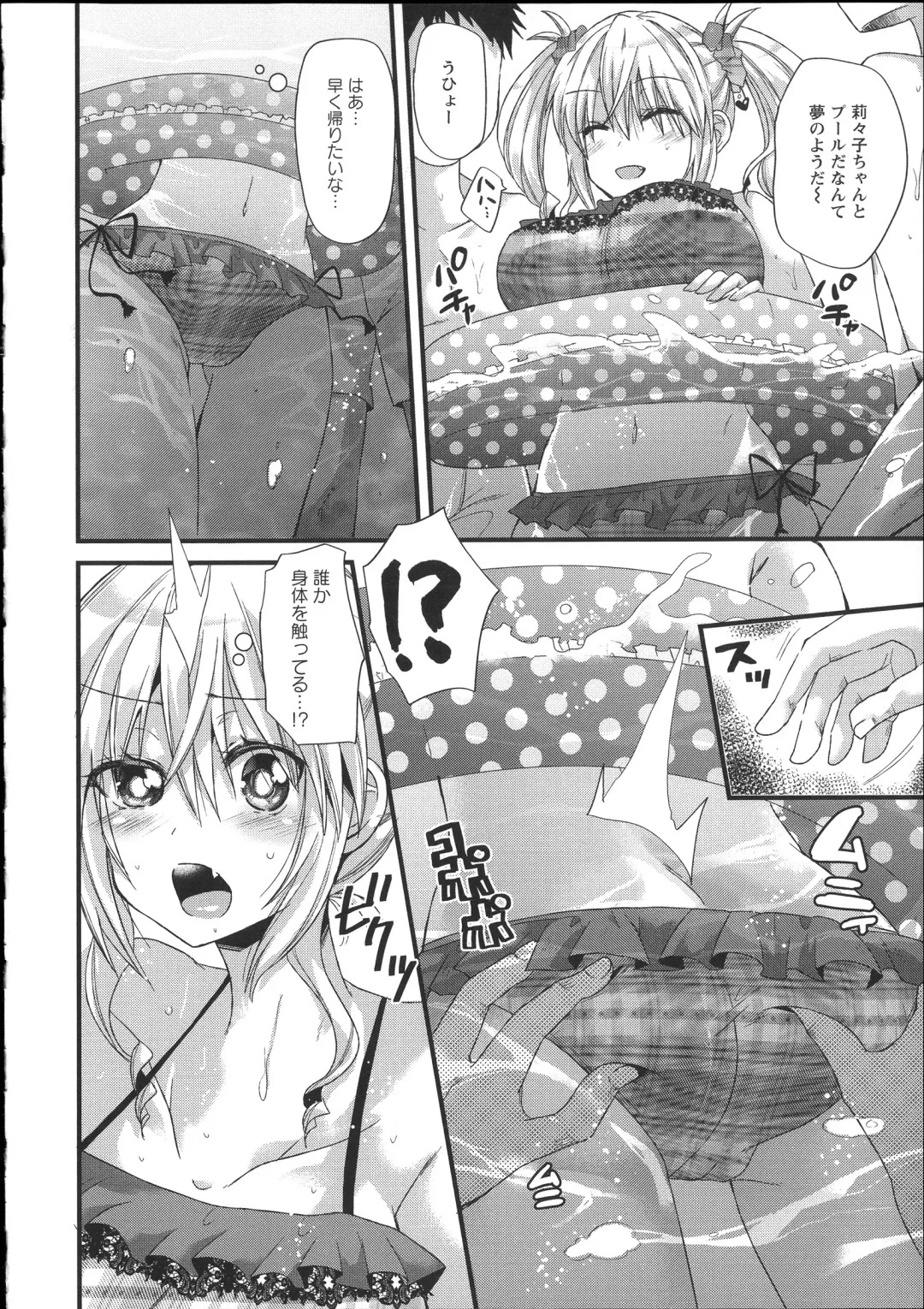 [Aotsu Umihito] Chikan Masochism Fhentai - Page 120