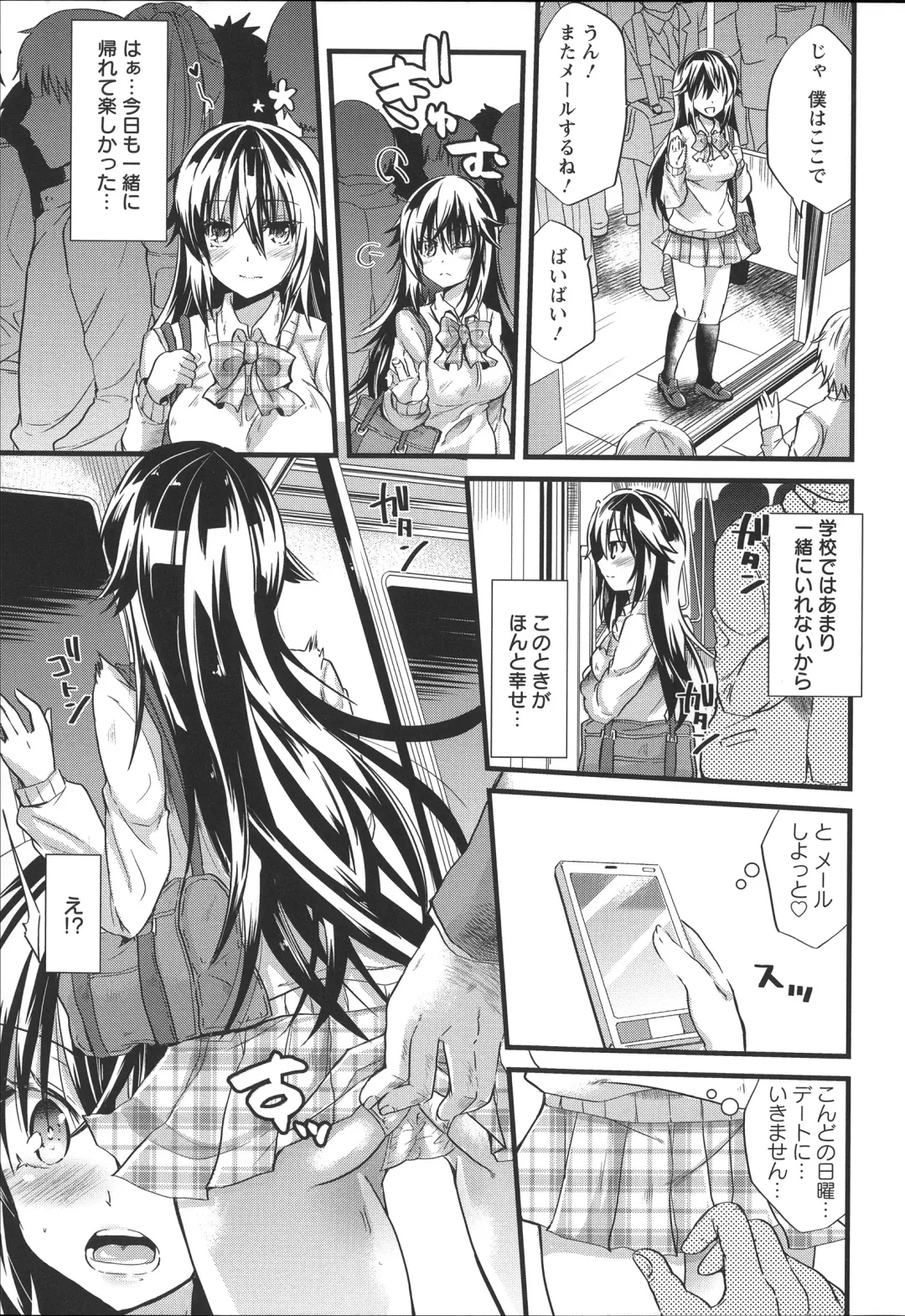[Aotsu Umihito] Chikan Masochism Fhentai - Page 13