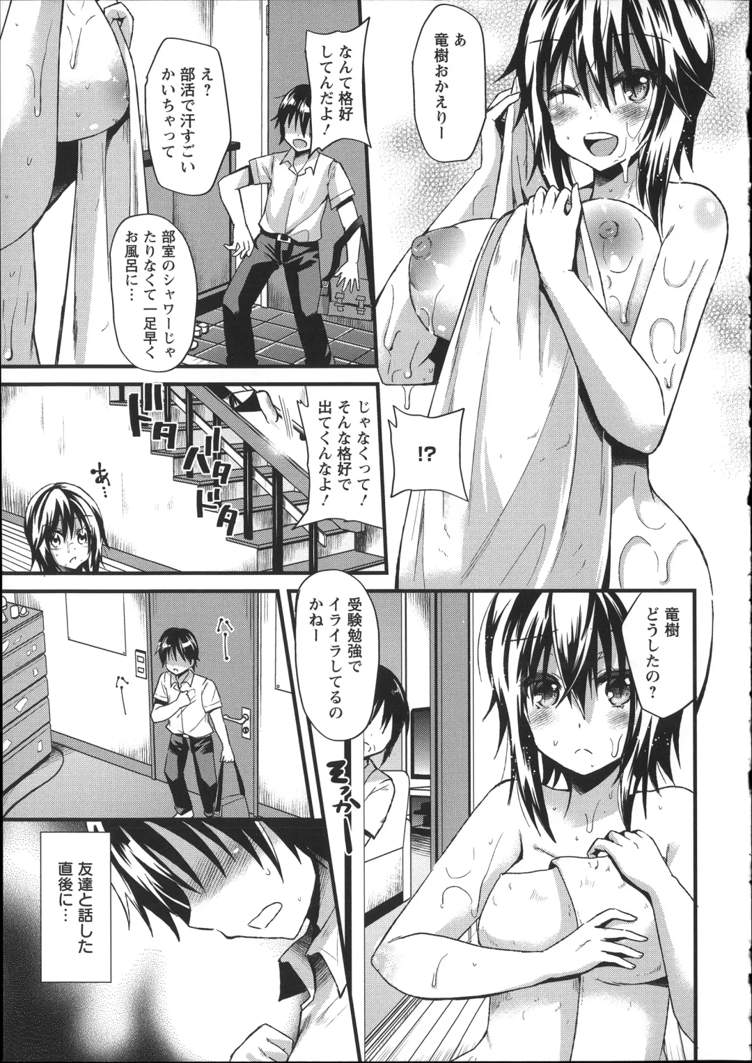 [Aotsu Umihito] Chikan Masochism Fhentai - Page 137