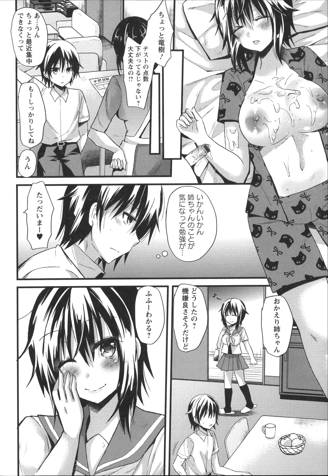 [Aotsu Umihito] Chikan Masochism Fhentai - Page 142