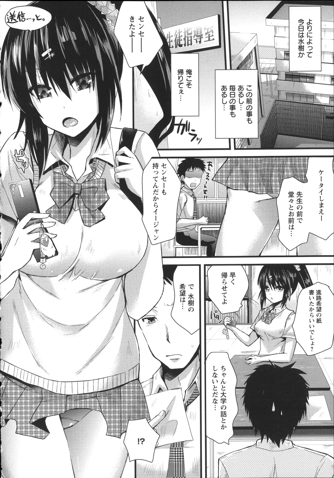 [Aotsu Umihito] Chikan Masochism Fhentai - Page 178