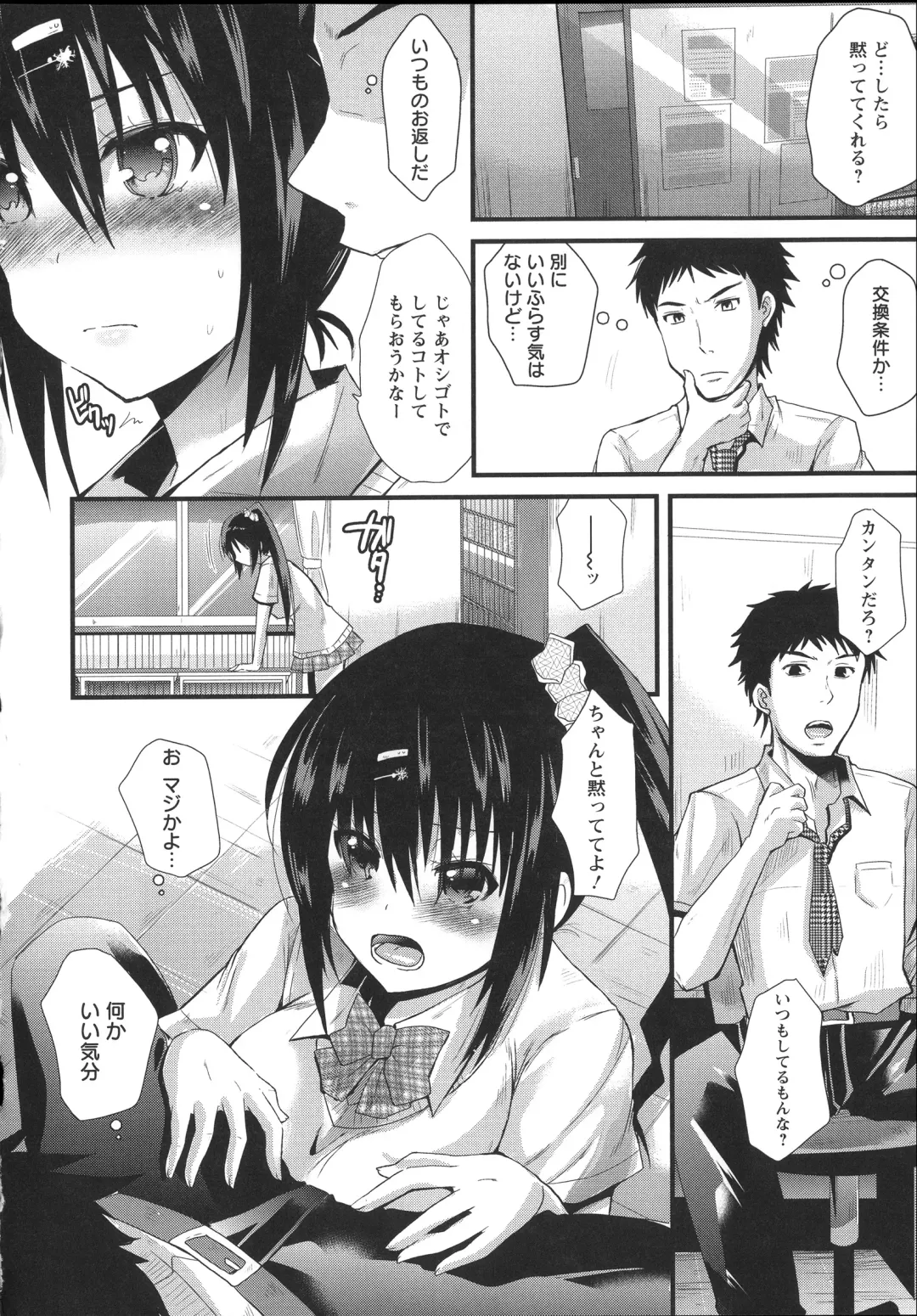 [Aotsu Umihito] Chikan Masochism Fhentai - Page 182