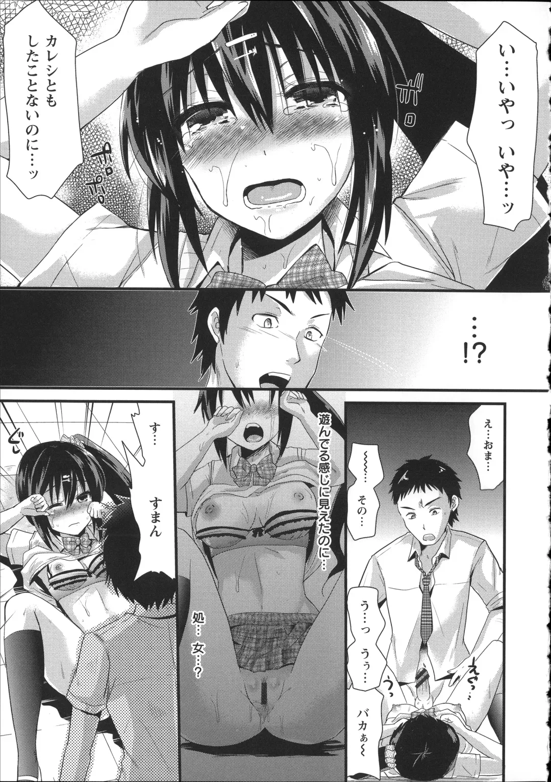 [Aotsu Umihito] Chikan Masochism Fhentai - Page 187